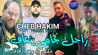 Cheb Hakim 2023 Rajel Jamias Yen3af 39al Ya Wahd Zefaf © Avec Manini Sahar ● Live Solazur 2023 [upl. by Adnohsor]