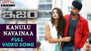 Kanulu Navainaa Full Video Song  ISM Full Video Songs  Kalyan Ram Aditi Arya  Anup Rubens [upl. by Burtis957]