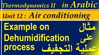 190 Example on Dehumidification process [upl. by Dalli124]