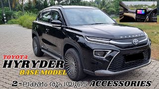 Toyota Hyryder Base model Malayalam Review  2ലക്ഷം രൂപയുടെ അക്‌സെസ്സറിസ് ചെയ്‌ത Hyryder E Variant [upl. by Suckram]