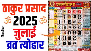 Thakur prasad calendar 2025 july  July 2025 Calendar  Calendar 2025 July  2025 Calendar [upl. by Basso]