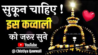 ❤️ Khwaja Ji Ki Qawwali 🥰 Garib Nawaz 👑 Superhit Kavvali 2023 Ajmer Sharif 💓 Part 24 [upl. by Mirna]