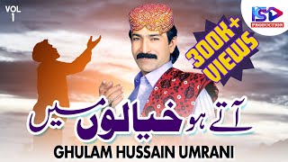 Aate Ho Khayalon Main  Ghulam Hussain Umrani  Cover Song  New Album  KS Production [upl. by Gnof]