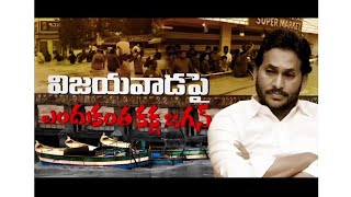 బయటపడుతున్న జగన్ రెడ్డి కుట్రలు  Jagan Mohan Reddy  Vijayawada Floods  Andhra Pradesh [upl. by Mizuki912]