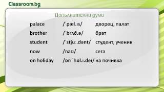 Онлайн Курс А11 Урок 2  Cities новите думи от урока [upl. by Kerns]