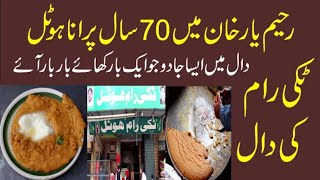 Rahim Yar Khan main 70 Saal Purana HotelDaal Main aisa jado k log bar bar ayn [upl. by Horn]