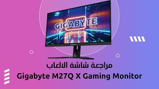 Gigabyte M27Q X Gaming Monitor  مراجعة شاشة الالعاب [upl. by Nothsa]