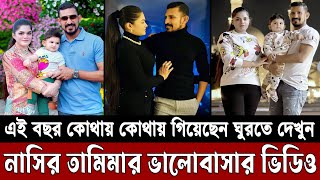 নাসির তামিমার ভালোবাসার ভিডিও  Nasir Hossain  Tamima  Tiktok  Entertainment  Tamima Tammi Video [upl. by Lennard385]