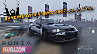 وزنية تفجير جيتي 97 فورزا هورايزن 5  5 Forza Horizon 😱🔥 [upl. by Leelah]