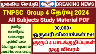 TNPSC Group 4 study materials pdf  குரூப் 4 பாடக்குறிப்புகள்  Group 4 Notes  tnpsc books pdf [upl. by Pierson489]