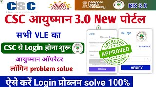 ayushman bharat portal login problem solved  ayushman card operator id  ayushman card kaise banaye [upl. by Netsirk528]