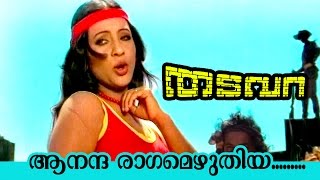 Aananda Raagamezhuthiya  Thadavara  Superhit Malayalam Movie Song [upl. by Akiraa]