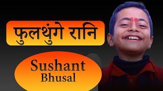 Fulthunge Rani By Sushant Bhusal  Cover song [upl. by Polloch]