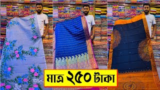 ট্রেডিশনাল 🔥শাড়ি মাত্র 250 টাকায় 😱আনলিমিটেড অফার  traditional saree collection Bangladesh 2022 [upl. by Yerdua]