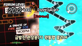 얼불춤 커스텀 202 Leaf  Doppelganger Extreme Map by Ma6icCu8e [upl. by Lynn]