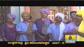 Ukkadagathri Sri Karibasaveshwara Film  Part 2 [upl. by Jenilee]