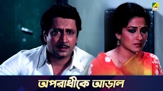 অপরাধীকে আড়াল  Bandini  Movie Scene  Prosenjit Chatterjee Moushumi Chatterjee [upl. by Abercromby653]