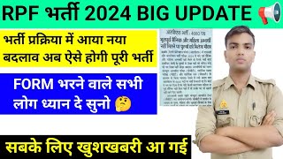 rpf constable Big update 2024  इस बार खाली नहीं जाएगी पोस्ट 📢  अब CUT पर पड़ेगा अन्तर [upl. by Olumor]