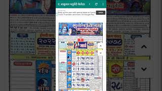 Babulal Chaturvedi Calendar 2022  2022 Calendar  Hindi Panchang Calendar 2022 [upl. by Tavy145]