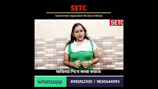 acting auditions bengali best acting institute in kolkata অভিনয় শিখে কাজ করতে চান SETC [upl. by Ahtanoj]