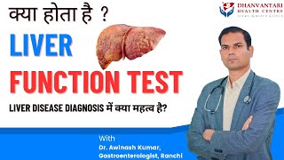 Importance of Liver Function Tests  Best Liver Doctor in Ranchi  Dr Awinash Kumar lft test [upl. by Bandur472]