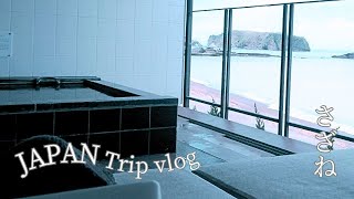 南房総さざね宿泊vlog📍眼前に広がる一面の海✨さざ波の音色に包まれる露天風呂で味わう極上のリラックスタイム✨ ラグジュアリーな旅館で過ごすアラフィフ夫婦のおとな旅♪ [upl. by Atteuqal]