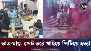 তোফাজ্জল কি বুঝতে পেরেছিল কিছুক্ষণ পরেই নিভে যাবে তার প্রাণপ্রদীপ  Tofazzal  Dhaka University [upl. by Ahseia886]