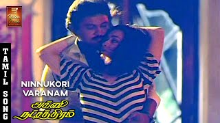 Ninnukori Varanam Video Song  Agni Natchathiram  Karthik  Nirosha  Amala KS Chithra Ilaiyaraja [upl. by Aihsel95]