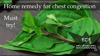 ಕಫಕ್ಕೆ ಮನೆಮದ್ದು Home remedy Cough Cold amp Kapha  Kemmu kafa mane maddu  Chest Congestion [upl. by Ybor559]