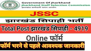 Jharkhand police new vecancy 202324 l Jharkhand police new vacancy Details [upl. by Hares]