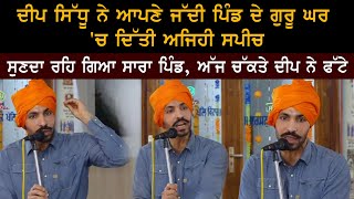 Today Deep Sidhu LIVE Energetic amp Powerful Speech From His Village [upl. by Tyler82]