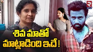 Neighbours Revealed Shocking Facts about Sanghavi Incident  శివ మాతో మాట్లాడింది ఇదే   RTV [upl. by Volin]