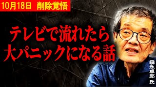 【150万再生突破 森永卓郎…地上波では絶対に流せない】死ぬ前に政府の本当の狙いをバラします… 財務省 ザイム真理教 NISA 高市早苗 石破茂 高橋洋一 日航機墜落事故 [upl. by Helbona254]