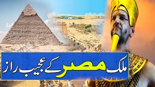 Misr Ke Raaz  Ahram Misar  Egypt Paramids Secrets  Paramids History  Rohail Voice [upl. by Khalil]