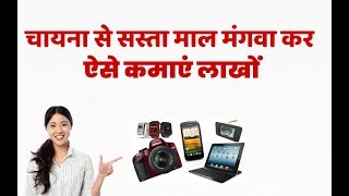 ऐसे मंगवाए चायना से सामान  how to import from china to india [upl. by Naujed]