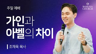 가인과 아벨의 차이  히브리서 11장 4절  20240114 주일예배 말씀4k [upl. by Fraya]