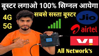 आपके घर में weak signal की समस्या खत्म Mobile Signal Booster Review and installation [upl. by Farrand]