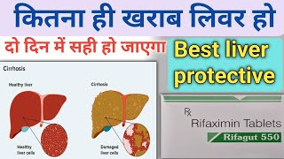 सडे लिवर और फैट्टी लिवर की सबसे अच्छी टैबलेट  rifagut 550 in hindi  rifaximin tablets 550 mg [upl. by Nocam]