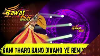 BANK THARO BANO DIVANO YE REMIX [upl. by Akessej]