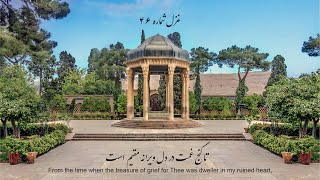 persian poetry with translation No46 Hafez Shirazi [upl. by Ribaj677]