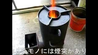 ロケットストーブの試運転avi Rocket Stove Mass Heateｒ [upl. by Atilek479]