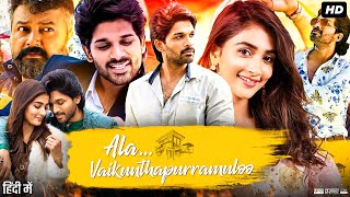 Ala Vaikunthapurramuloo Full Movie In Hindi Dubbed  Allu Arjun  Pooja Hegde  Review amp Facts [upl. by Seniag]