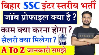 BSSC Inter Level Vacancy 2023 Job Profile  BSSC Inter Level Vacancy Salary Work amp Allowance जाने [upl. by Atikkin388]