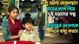 প্রতিটি মানুষের একবার মুভিটি দেখা উচিত  New Thriller movie explained in bangla  plabon world [upl. by Kubetz]