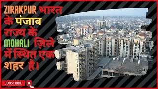 Zirakpur City in Punjab  Investment amp Business Opportunities in ज़ीरकपुर  Real Estate Blog [upl. by Renraw]