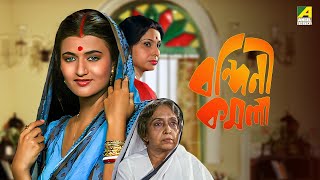 Bandini Kamala  বন্দিনী কমলা  Full Movie  Sarika Thakur  Madhabi Mukherjee [upl. by Ivonne]