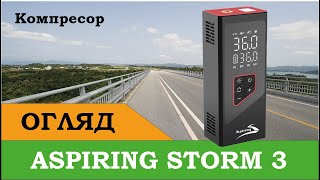 Автомобільний компресор Aspiring Storm 3 Powerbank 90W 30Lmin [upl. by Yoj]