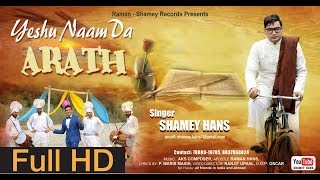 Yeshu Naam Da Arath   Masih Geet  By Shamey Hans [upl. by Waddington]