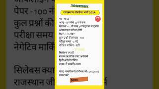 🚍🚏 राजस्थान रोडवेज भर्ती 2024  New Vacancy roadways yogistudy [upl. by Radie]