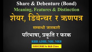 शेयर डिबेन्चर र ऋणपत्र प्रकृति र भिन्नता Meaning amp Characteristics of Share amp Debenture  Bond [upl. by Lomaj]